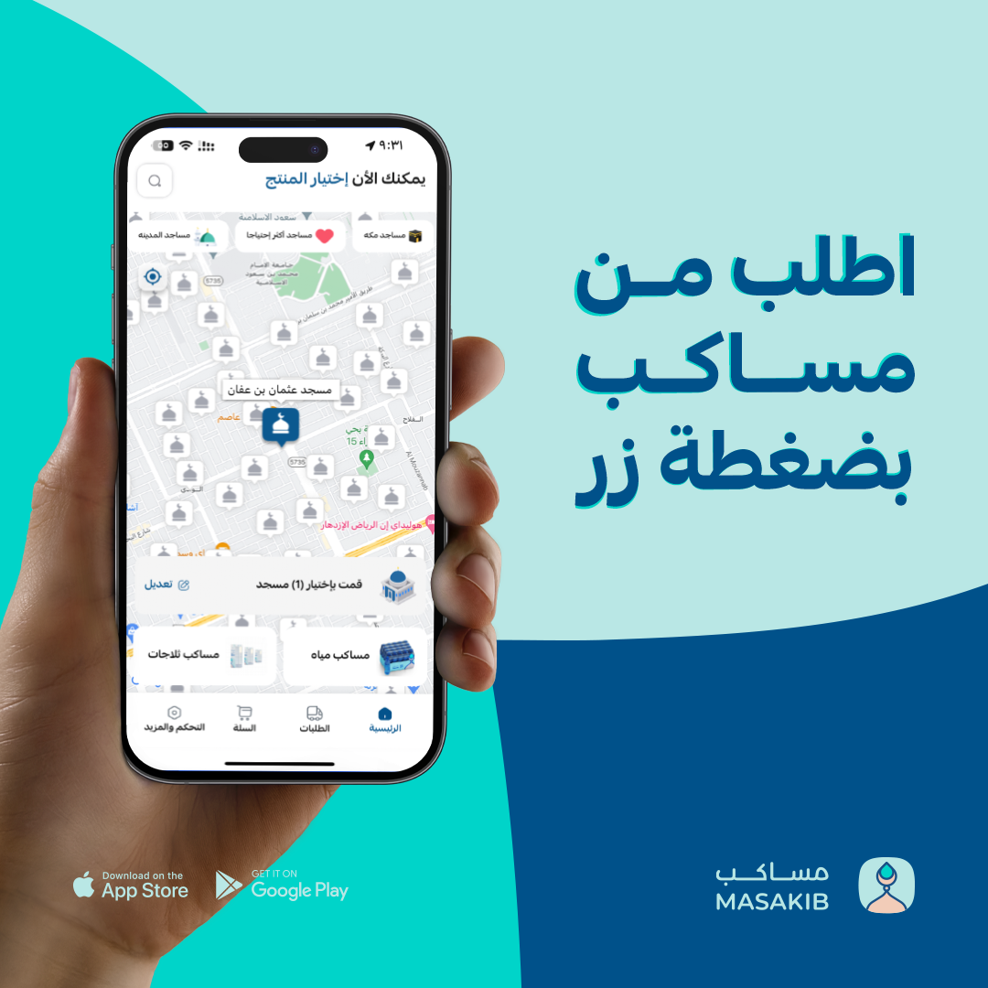 السقيا والتقنية